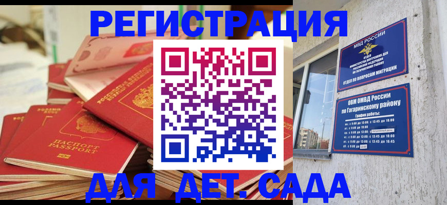 регистрация для дет. сада в Ставропольском крае
